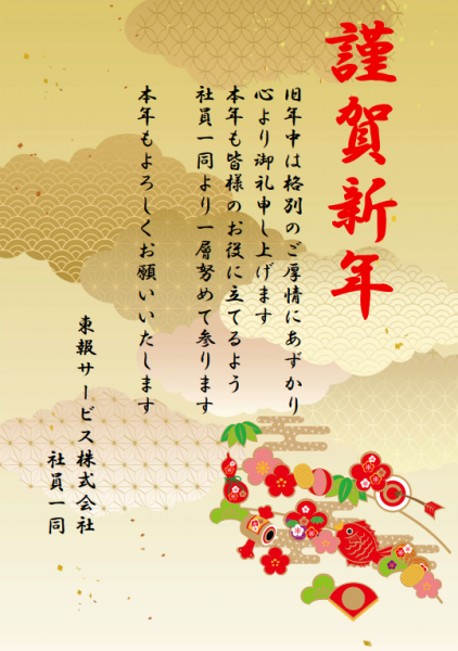 謹賀新年 2024年 あけましておめでとうございますお知らせ株式会社オートメインテナンス・ハシモト