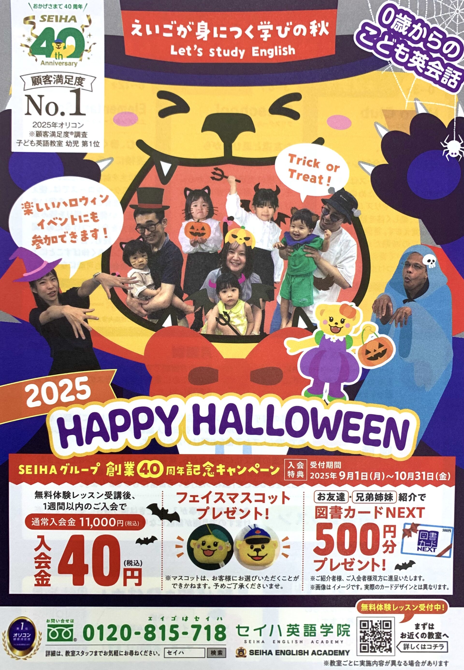 応募券配布終了まであと少し!! ベネッセ×イオン 対象専門店で抽選応募券をもらってwebで応募しよう!家族でおでかけキャンペーン2025秋合計10,000組に抽選でプレゼント!│イベントニュース│イオンモール北戸田 公式ホームページ