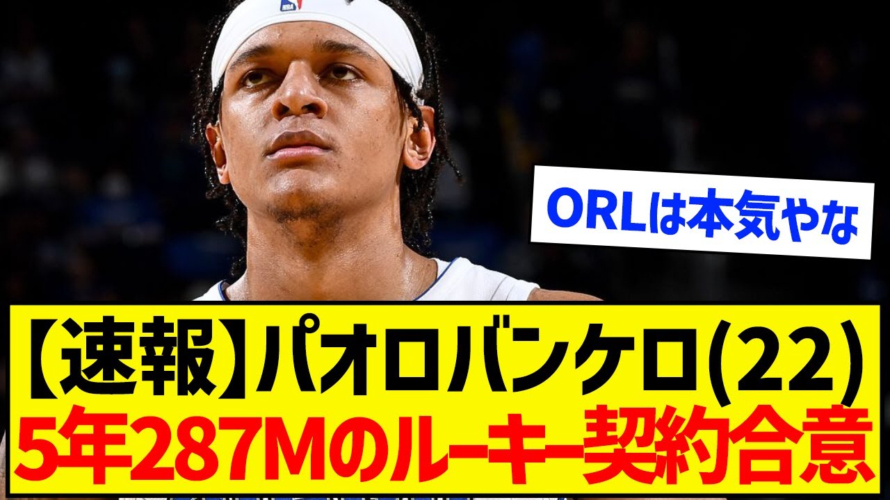 主軸2人を欠くマジック 負傷から6週間が経過したパオロ・バンケロの現状は？ バスケットボールキング ｄメニューニュース NTTドコモ
