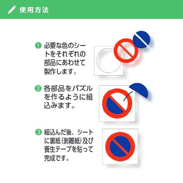 ユニット 路面標示シート 標識マーク 駐車禁止 600 835-005あかばね金物.オンライン