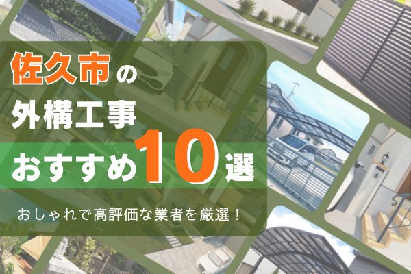 冬の外構工事で おしゃれな庭を手に入れよう
