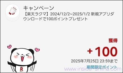 2025年版 ラクマの招待コード Mk6yT 利用方法楽天の社員です