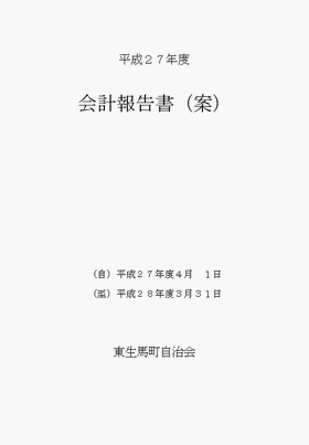 決算報告書 決算書 表紙の写真素材43895886- PIXTA