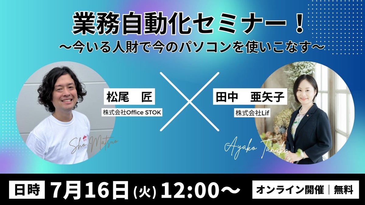 参加・運用コスト無料 2024年7月16日開催 業務効率化セミナー 〜Power Automate forDesktopで今すぐ始める生産性向上策〜IT勉強会・イベントならTECH PLAY テックプレイ