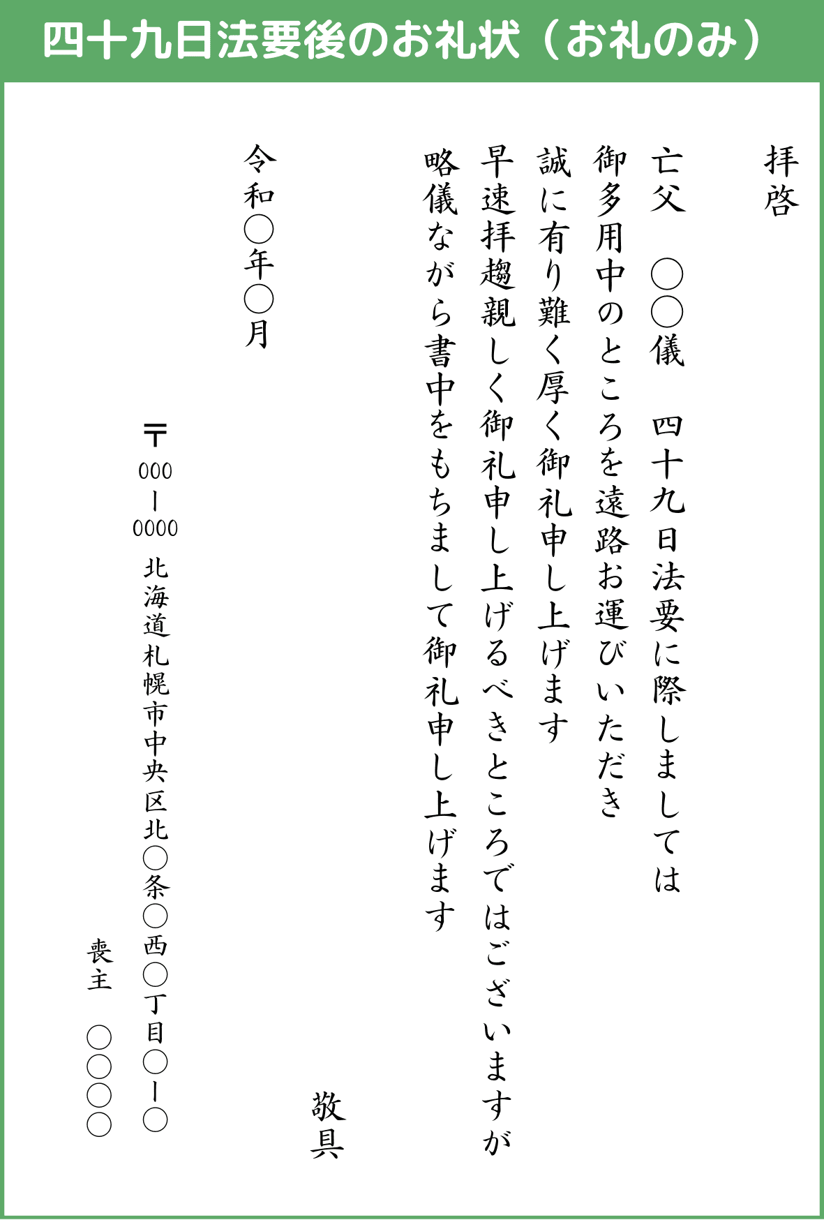 お礼状ハガキのビジネステンプレートWord作成・無料ダウンロード - テンプレートの無料ダウンロード