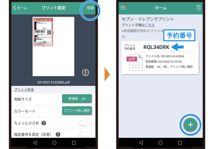 超簡単！プリンターがない時にクリックポストの宛名ラベルをコンビニで印刷する方法と手順まとめ：スマホ・タブレットからコンビニ のマルチコピー機へデータをWi-Fi送信するだけで10円で印刷できる！ - さんぽガーデン 今すぐ知りたい！お役立ち最新情報