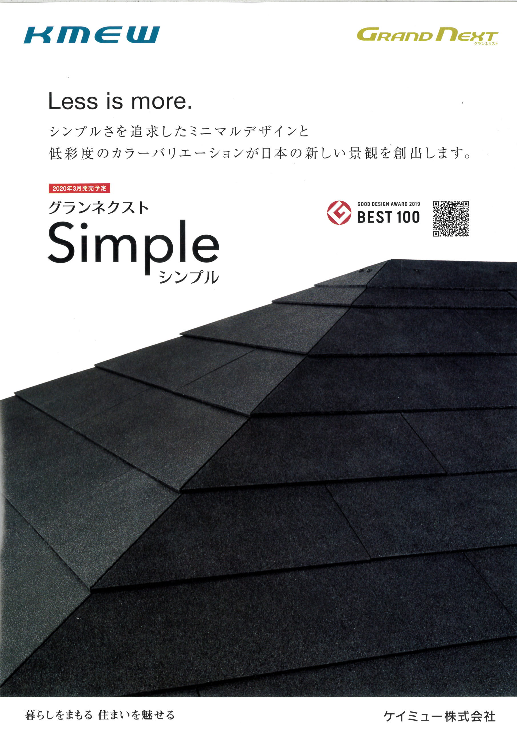 熊本の注文住宅」ケイミュー外壁材ランキング発表！熊本の注文住宅「アイウッド」