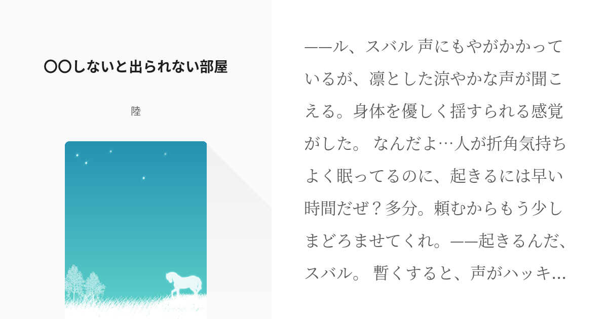夢魔さんと大学生さん 出られない部屋もねこちゃんねる