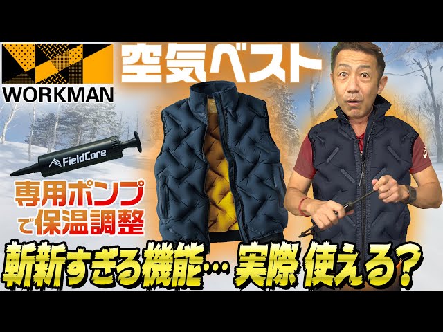 ワークマン エアロポンプウォームベスト 2900円 は冬のバイクに◎本当に空気の力だけで防寒できる？イチオシichioshi