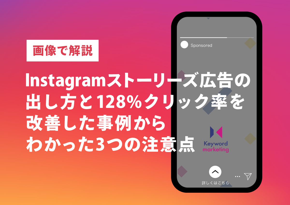 2025年最新 インスタ広告とは費用や出し方、運用のコツ9選を解説！ウェブ部