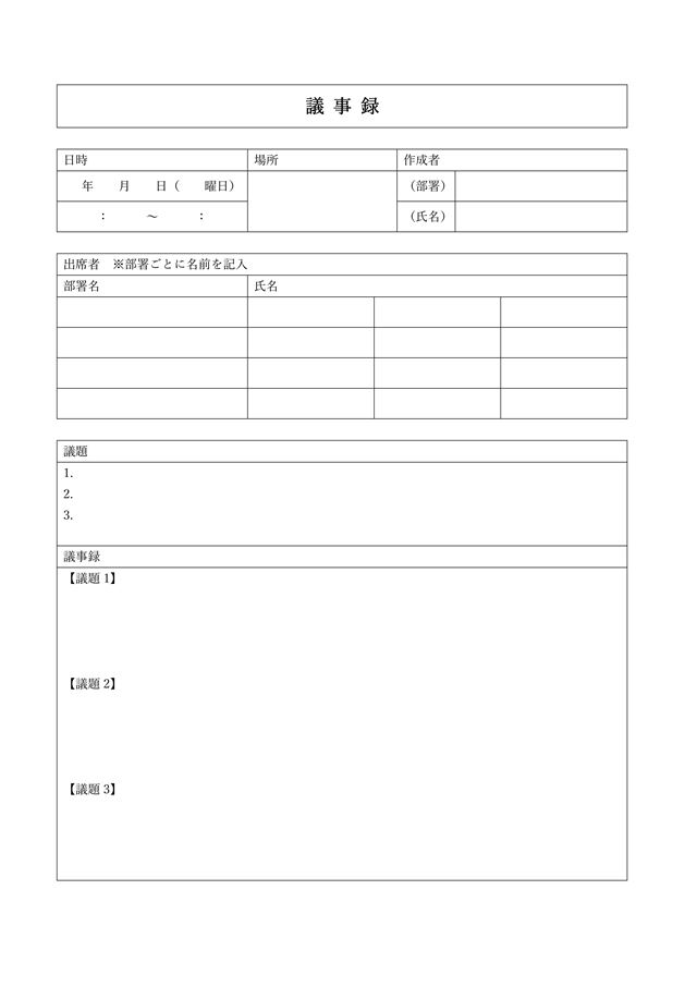 ミーティング議事録 テンプレート Excel形式マーキャリメディア