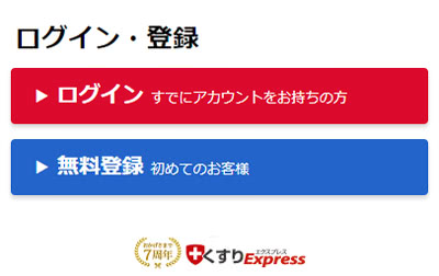 くすりエクスプレス公式クーポンコード＆評判口コミ総括！偽物と信頼性をレビュ