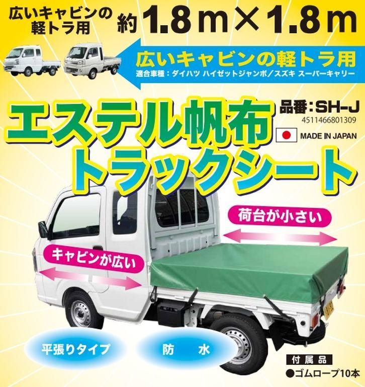 Amazon日本製 SunRise.Co ハイゼットジャンボ荷台シート 国防色・OD 国産シート使用 平ゴム付 8m 1.95×1.95m日本の職人加工シート車＆バイク