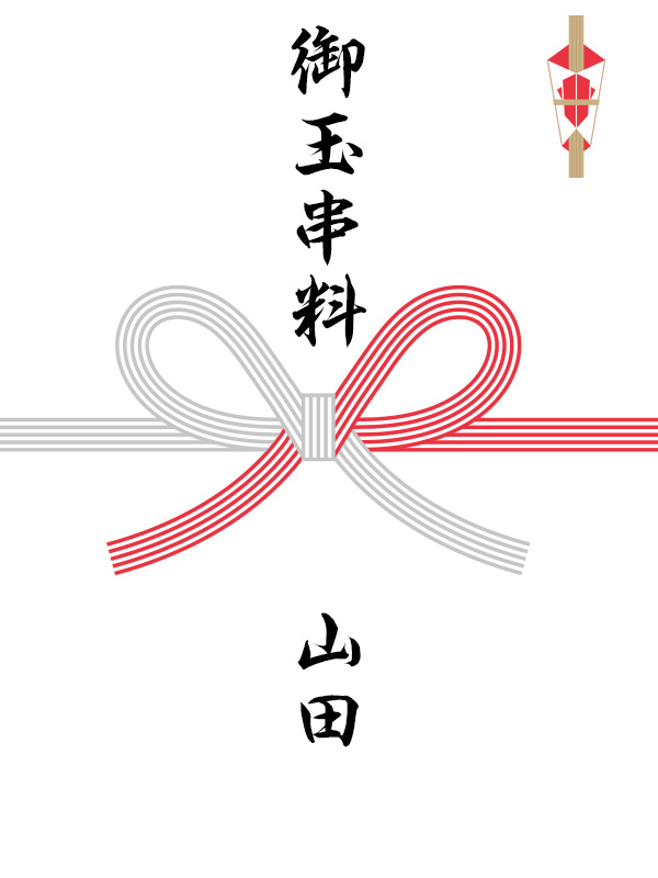玉串料ののし袋の書き方を解説！〜葬儀編