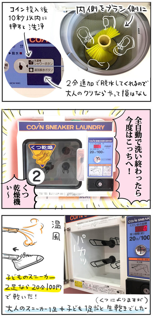 靴をボロボロにしない！ コインランドリーで靴やスニーカーを痛まずに洗う方法シューナビ