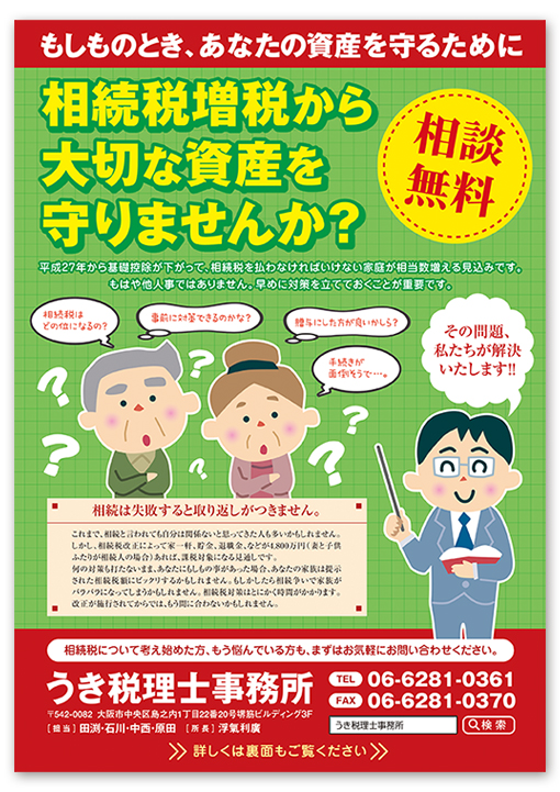 日商 事業承継の特例周知 チラシで活用呼び掛け日商 Assist Biz