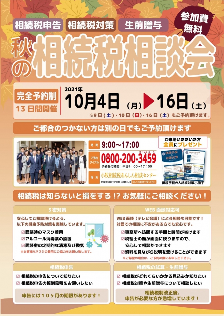 世田谷区磯野家の相続対策について – ひまわり税理士法人