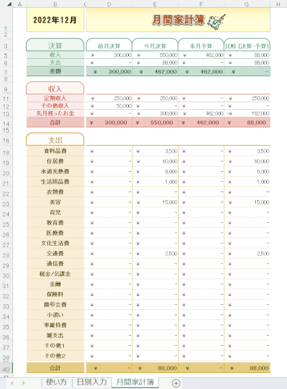 エクセル 家計簿テンプレート 雛形年間無料イラスト素材素材ラボ