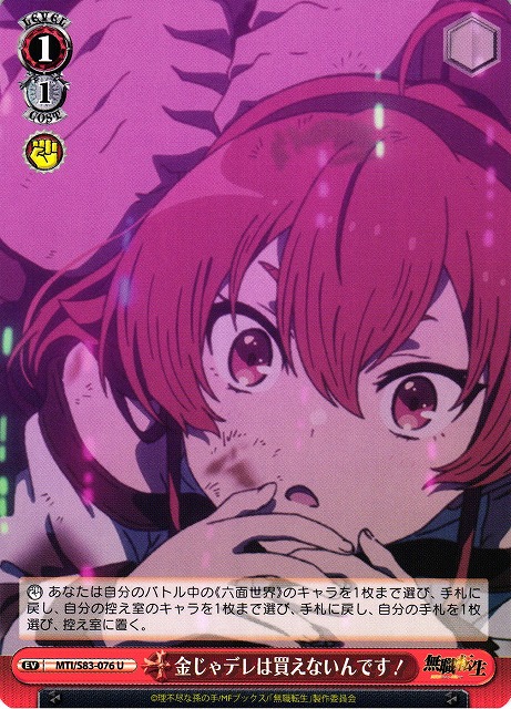 Priceless この世はお金で買えないモノばかりMagical Sound Shower