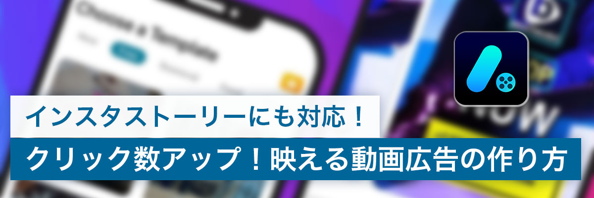 Canva インスタ広告 集客力がアップする！興味を持ってもらえるインスタ広告の作り方