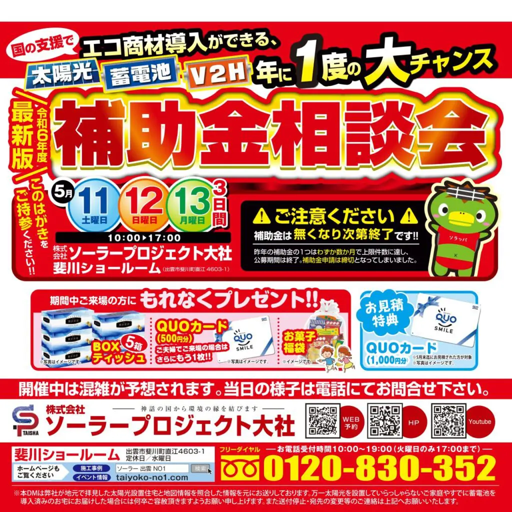 V2H補助金始まりました！！！！ - 鈴木電設株式会社 熊本の太陽光発電システム・電気工事・設備工事