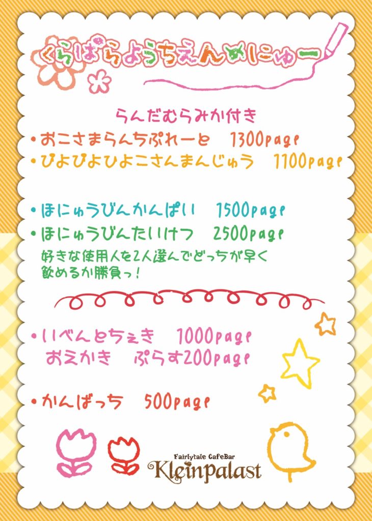 制服交換イベント – 眠らない遊園地レアリゼ