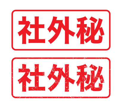 機密文書とは3つの種類と安全に利用するための5つのルールコラムコワークストレージ法人のお客さまNTT東日本