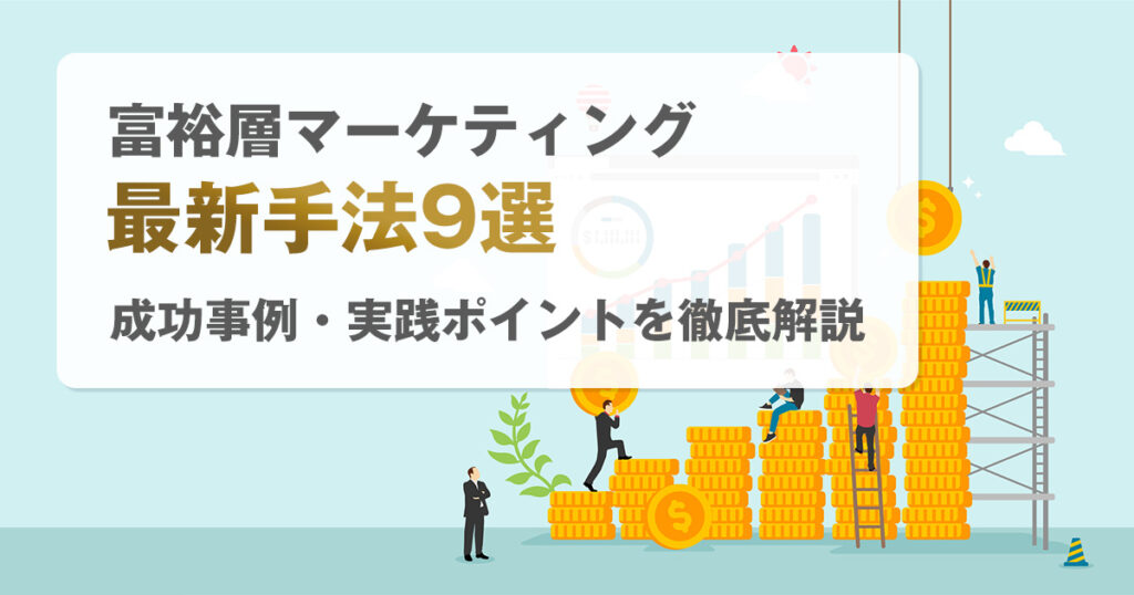 超富裕層とは 超富裕層を理解することは経済活性化にとって大切IFA Leading