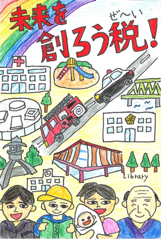 税のイメージ」ポスターに 相模女子大生が制作さがみはら中央区タウンニュース