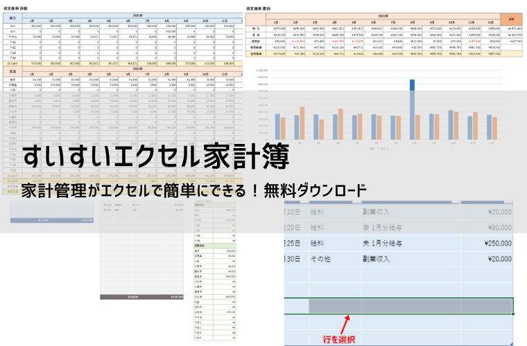家計簿 - 無料テンプレート公開中 - 楽しもう Office