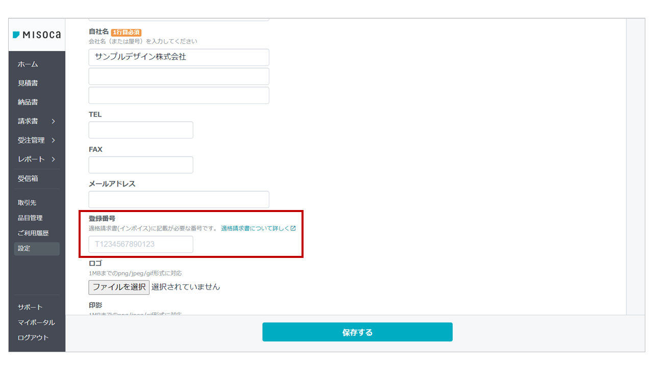 インボイス制度の登録番号とは？取得手順や確認・検索方法を解説