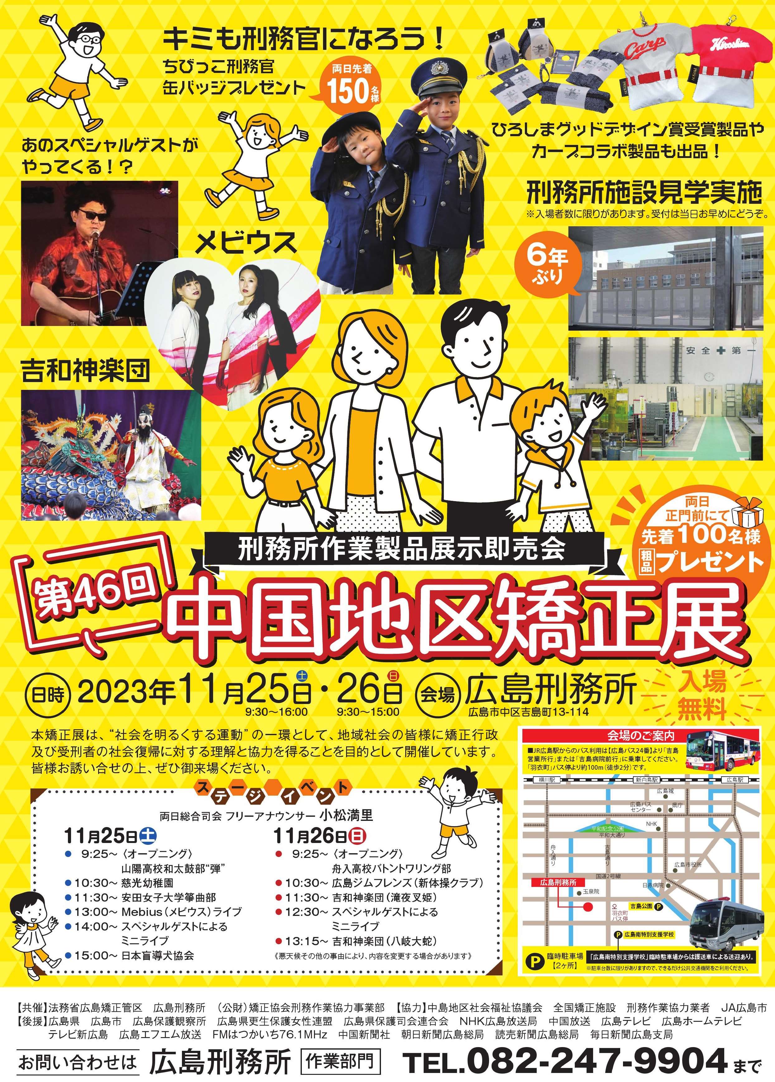 広島市役所矯正展」の開催広島市公式ウェブサイト