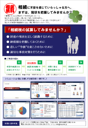 ショック！ チラシ作成失敗しあわせハウジングの相続・不動産ガイド