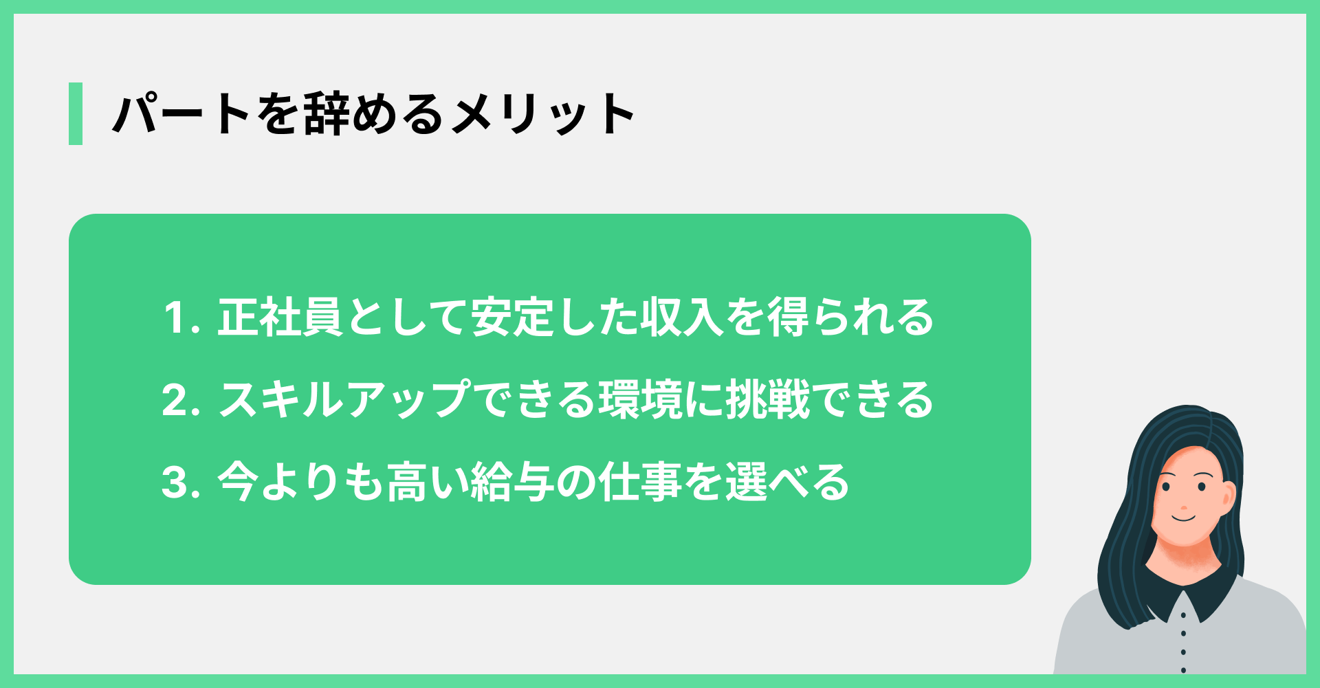 パート 辞める理由 本当の事を言わないTikTok
