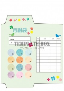エクセルで作る角型8号の集金袋・月謝袋のかわいいテンプレート！A4印刷で封筒に！：イラスト無料