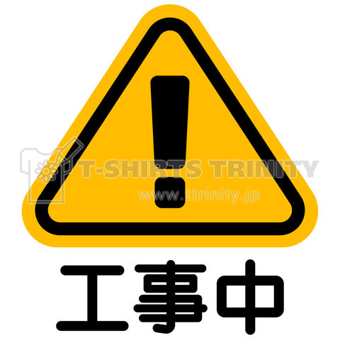 ごめんなさい - 建設現場・工事現場のポスター ・イラスト 無料 フリー ダウンロードサイト