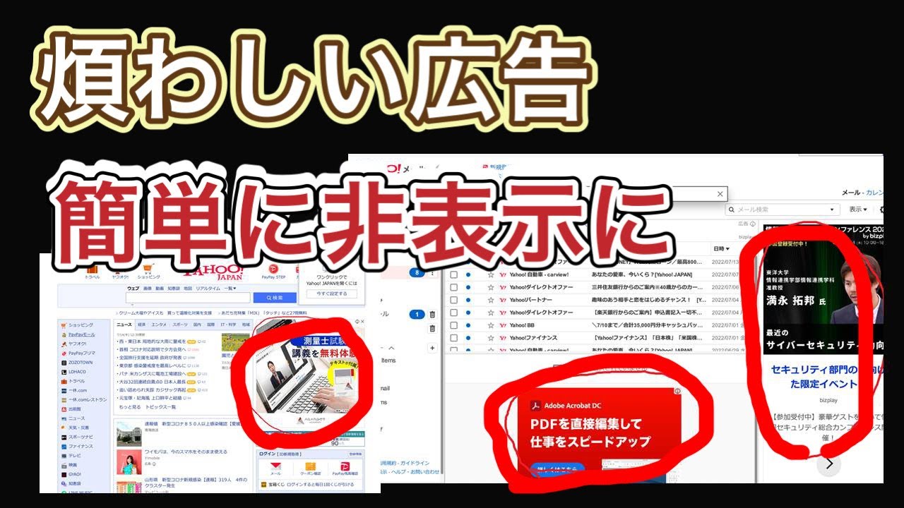 YouTubeの広告が多すぎてウザい！消す方法３選 無料あり