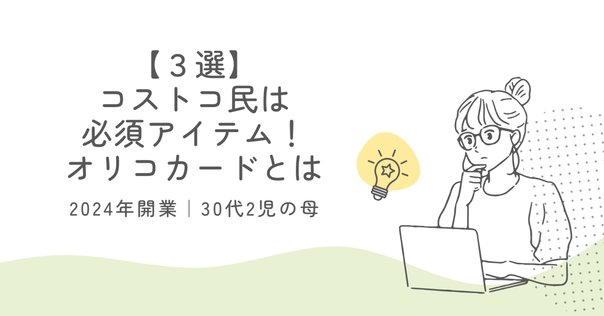コストコで使えるクレジットカード14選！即日発行や年会費について解説Money publication