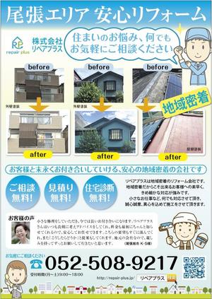 🏠春のリフォーム🏠 当社の新築・リフォームチラシ掲載しましたので是非御覧になって下さい☆株式会社加羽沢建設 かばさわけんせつ