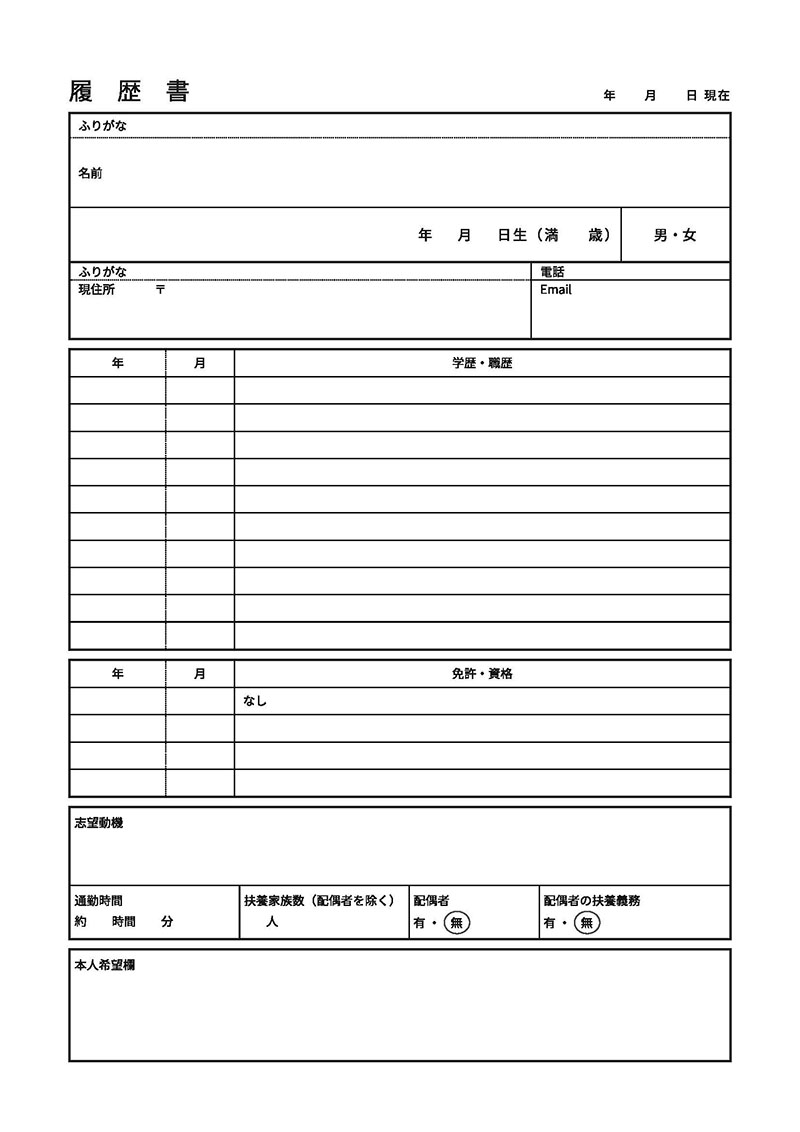 白紙の履歴書のイラスト素材200496895- イメージマート