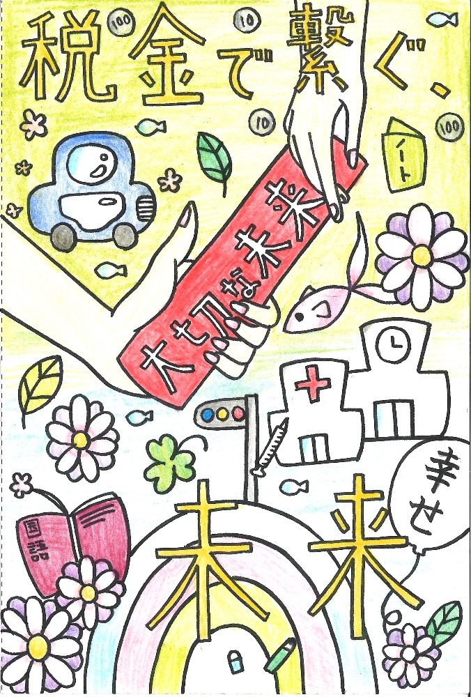 3.8 第36回全道中学生 税をテーマとしたポスター北広島市立広葉中学校