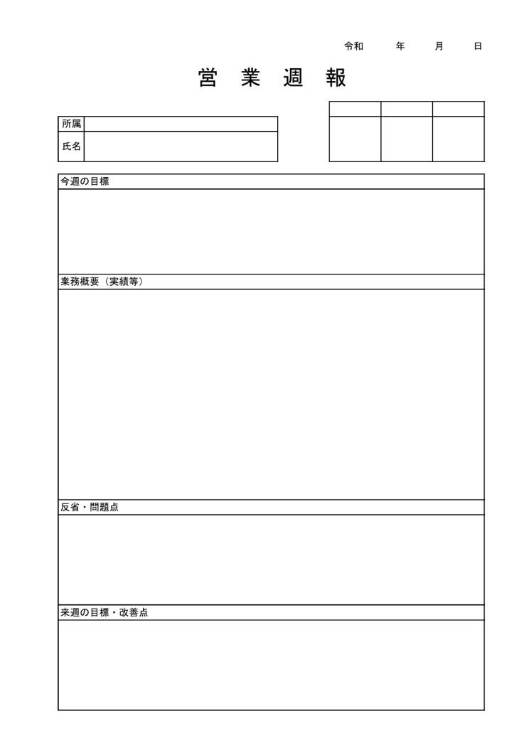 営業日報,営業週報,営業月報ExcelとWordの無料テンプレート