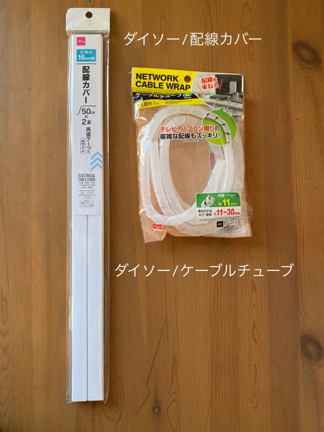 ダイソー 配線カバーを粘着テープを使わずに壁に固定。押しピンの穴の補修方法も。 - 田舎に住むものです。 casually's diary