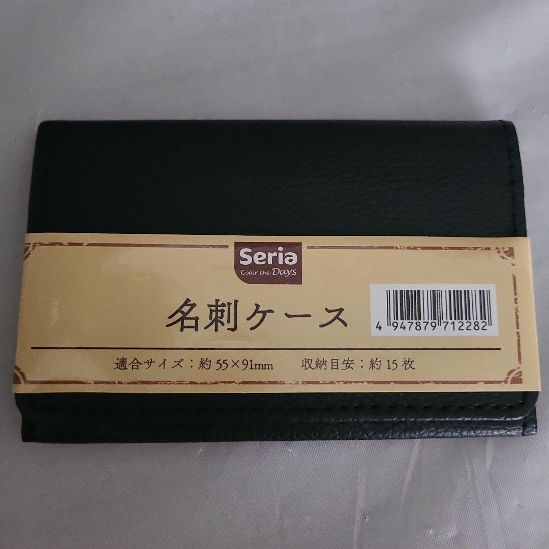 日本製、ポイントカードや名刺の保管・収納に！カードケーズ 名刺対応サイズ！！ ＠100均 セリア