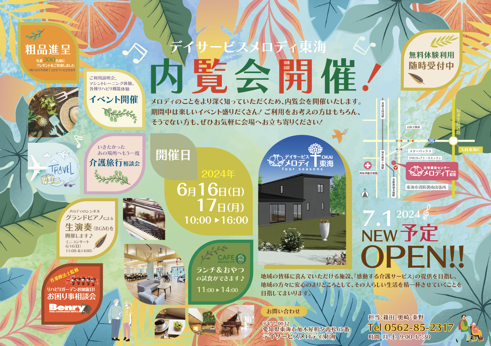 内覧会のチラシ作りました : 孫の手デイサービス