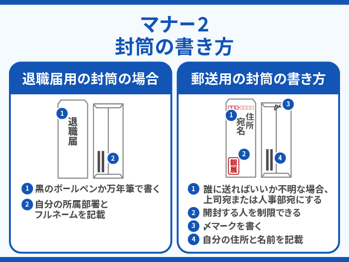 退職届・退職願の封筒や用紙の選び方20代・第二新卒・既卒向け転職エージェントのマイナビジョブ20's マイナビジョブ20's