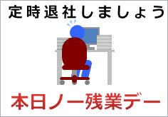 ノー残業デーポスター 夏向け 花火ビジネス書式テンプレート 経費削減実行委員会