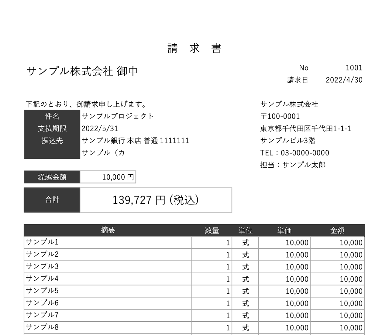 登録不要 無料 請求書テンプレート エクセル ：濃紺色＆淡い青色ベース請求管理ロボ
