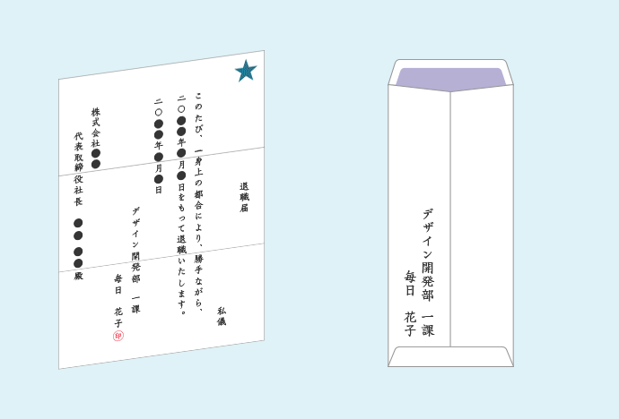 退職届は郵送でもOK？手渡しがマナー？添え状や封筒の書き方まで徹底解説！ – HR Techガイド