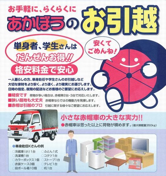 引越のチラシを作製しました。 - 緊急配送大型ウィング・2t・4t・ユニック・軽トラまで幅広く対応！当日配送OK！24時間受付可能